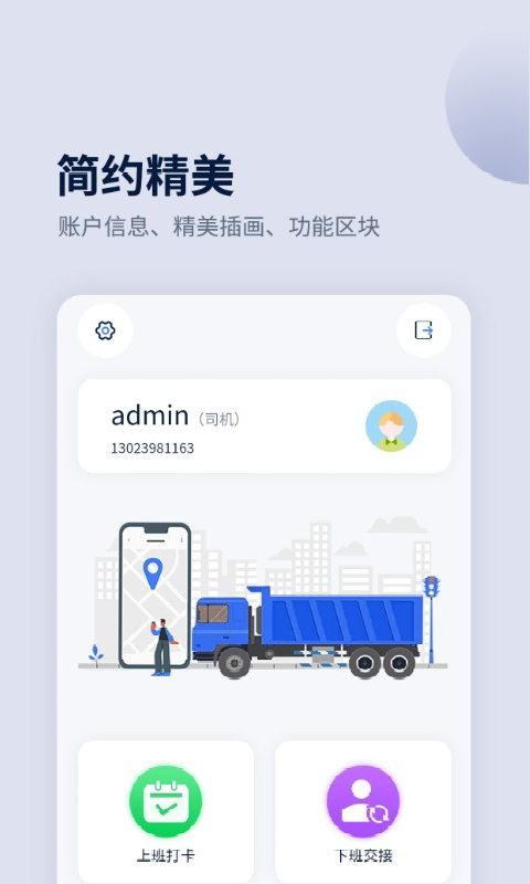 平通運輸app截圖3