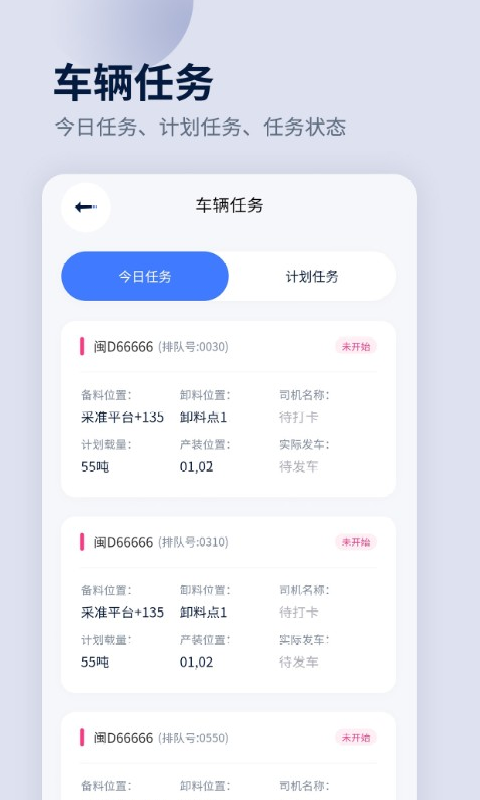 平通運輸app截圖4