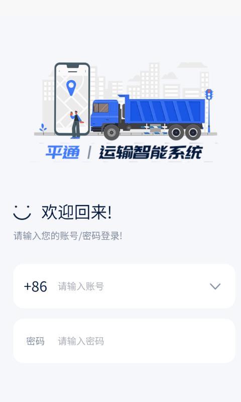 平通運輸app截圖1