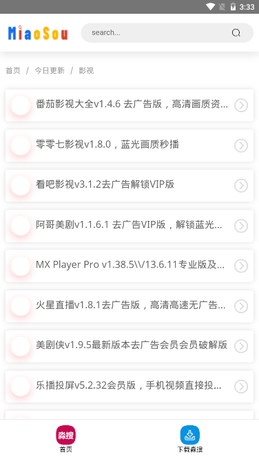 淼搜a(bǔ)pp截圖3