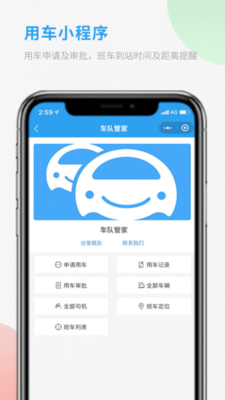 物流車隊(duì)管家app截圖3