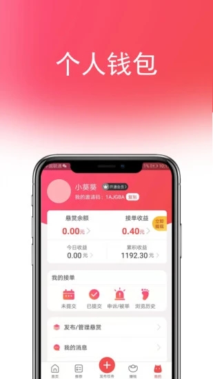 喵賺錢軟件截圖3