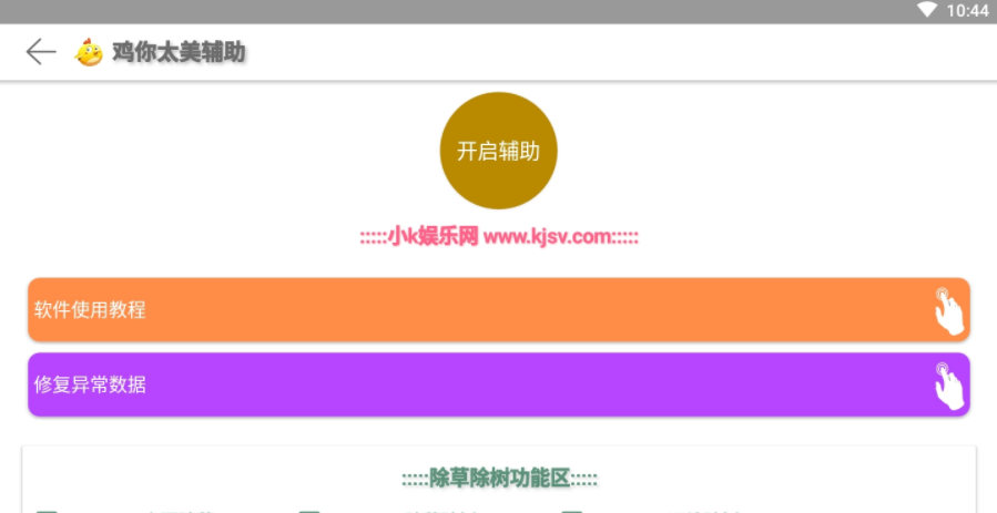 雞你太美吃雞輔助(免密登錄)截圖3