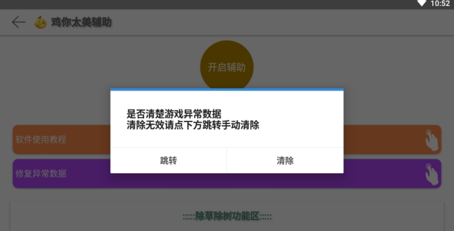 雞你太美吃雞輔助(免密登錄)截圖2