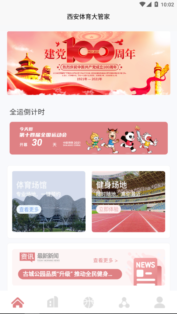 西安體育大管家app截圖2