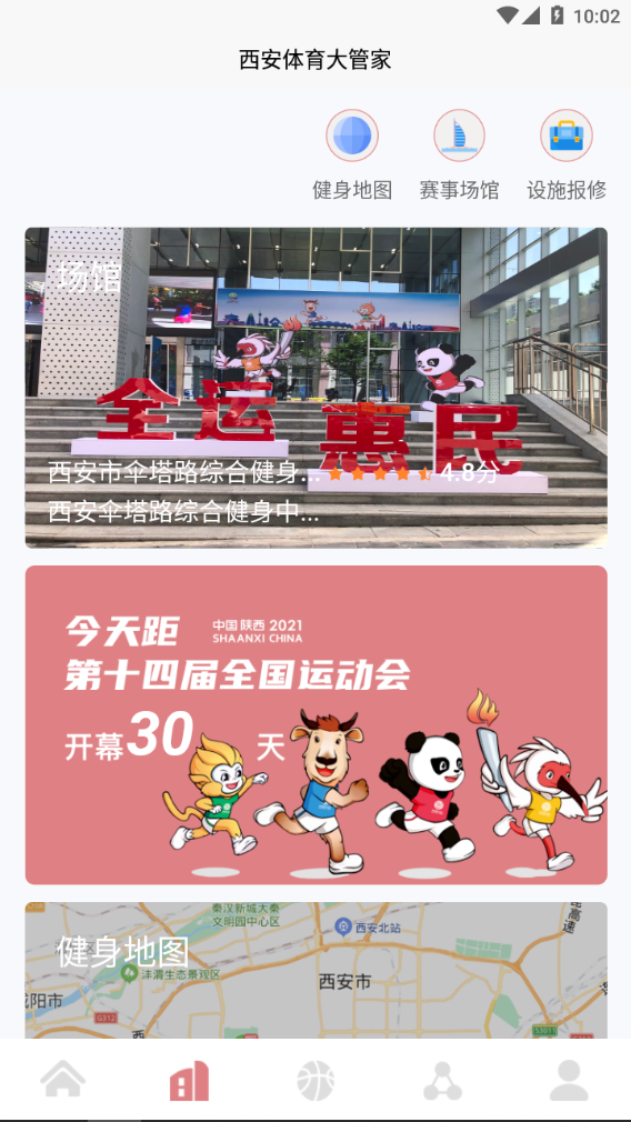 西安體育大管家app截圖4