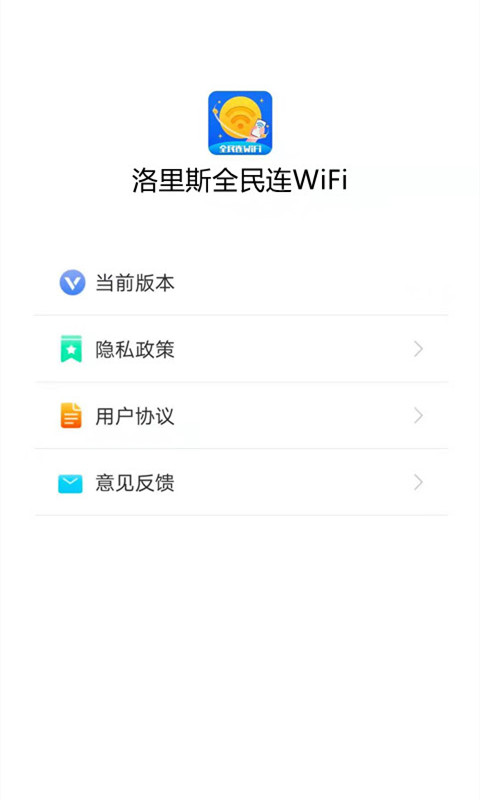 洛里斯全民連WiFi截圖1