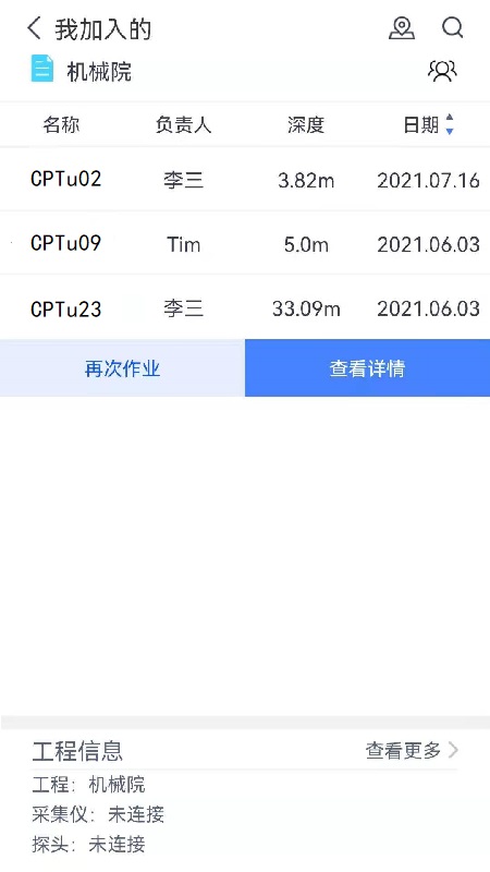 地勘云(地質(zhì)勘測(cè)數(shù)據(jù)采集)截圖2
