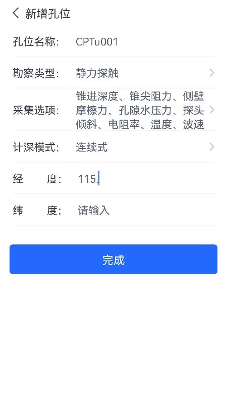 地勘云(地質(zhì)勘測(cè)數(shù)據(jù)采集)截圖4