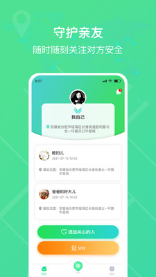 跡氪定位app截圖1
