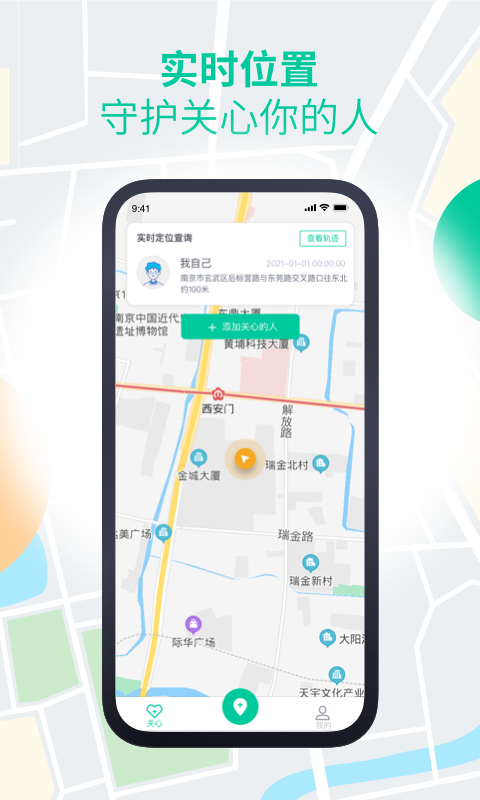 安心尋定位截圖3