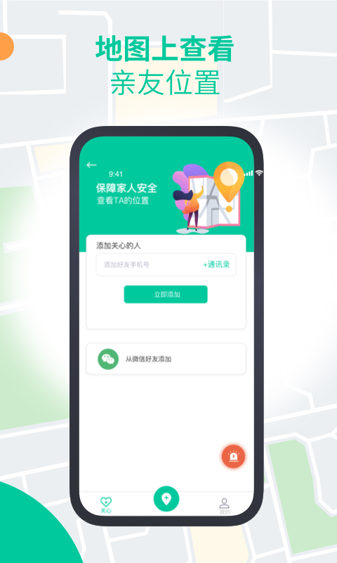 安心尋定位截圖1