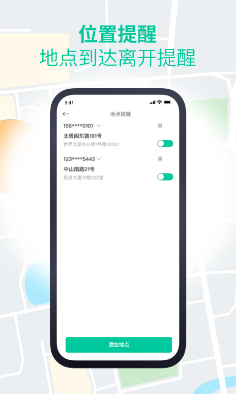 安心尋定位截圖4