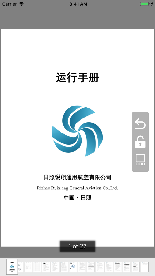 飛易行安卓版截圖2