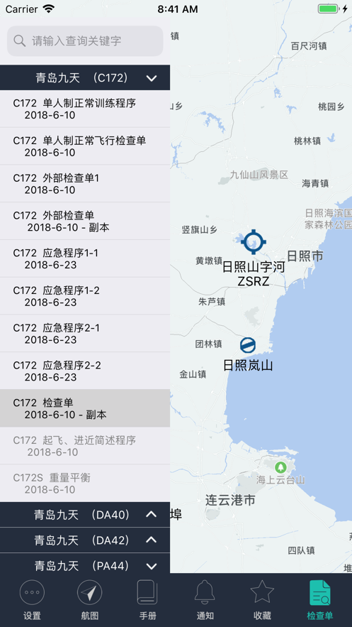 飛易行安卓版截圖1