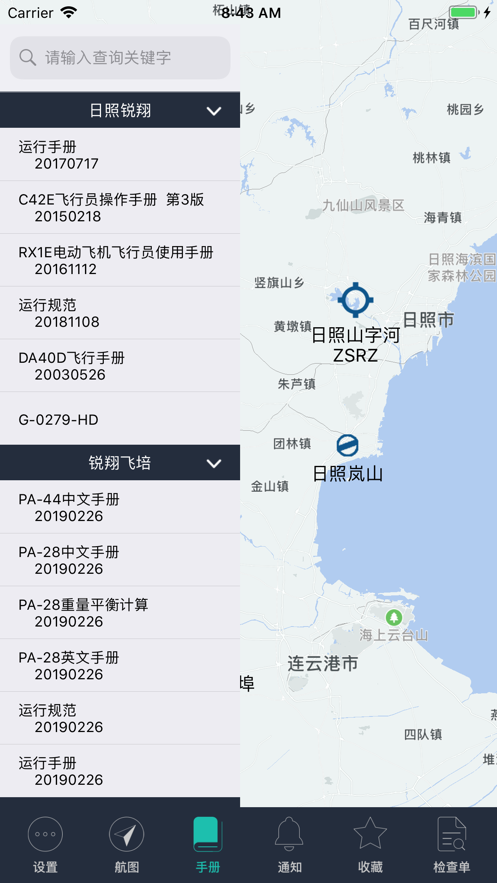 飛易行安卓版截圖4