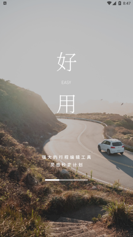 星旅自駕app截圖3