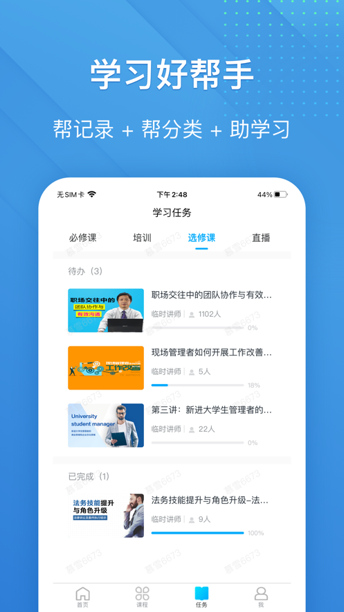 澤匯兜學app截圖4