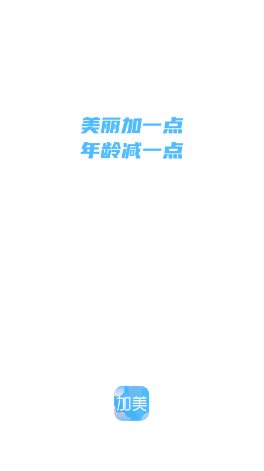 加美醫(yī)美app截圖3