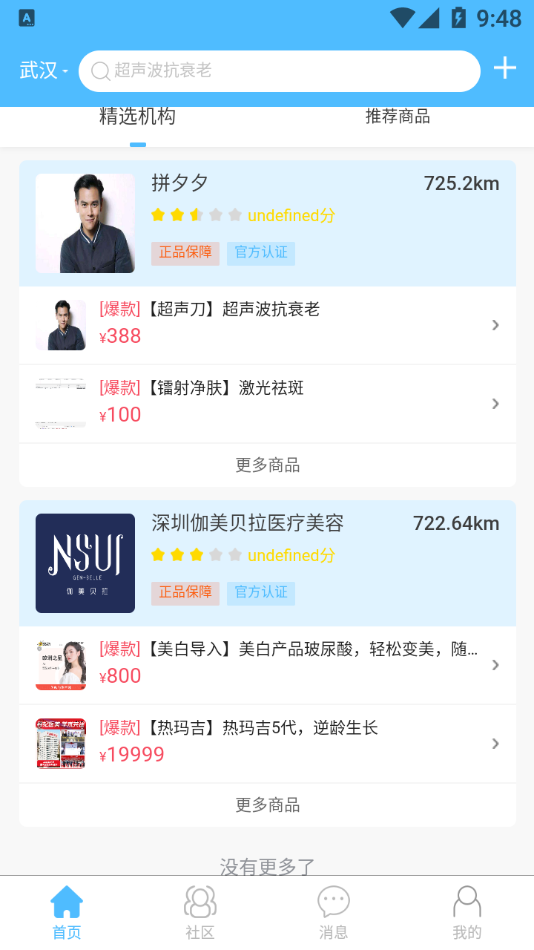 加美醫(yī)美app截圖4