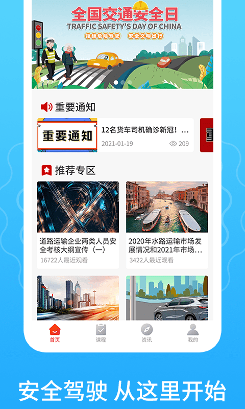 一路通交管寶典截圖1