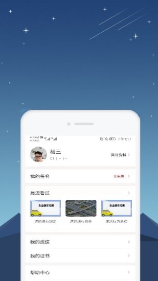 星知安全教育app截圖2