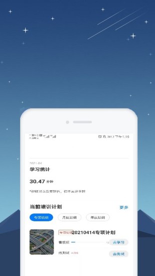 星知安全教育app截圖3