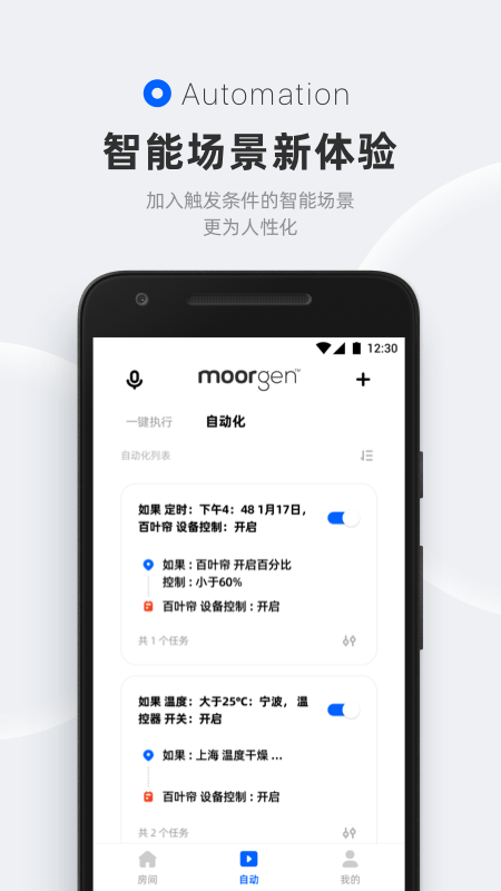 摩根無線智能app截圖2