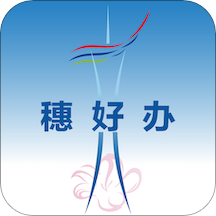 穗好辦app