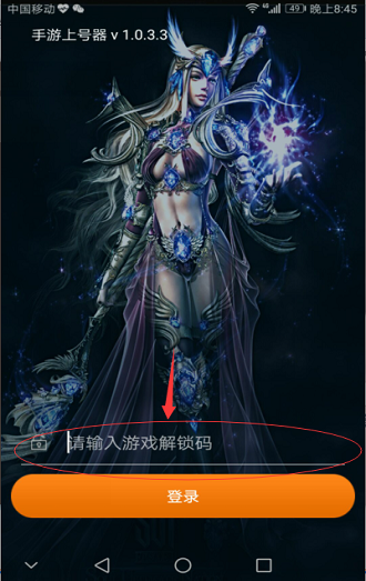 手游上號器app截圖3