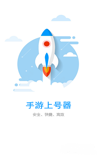 手游上號器app截圖2