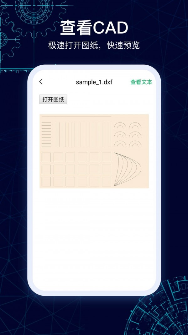 CAD圖紙看看app截圖2