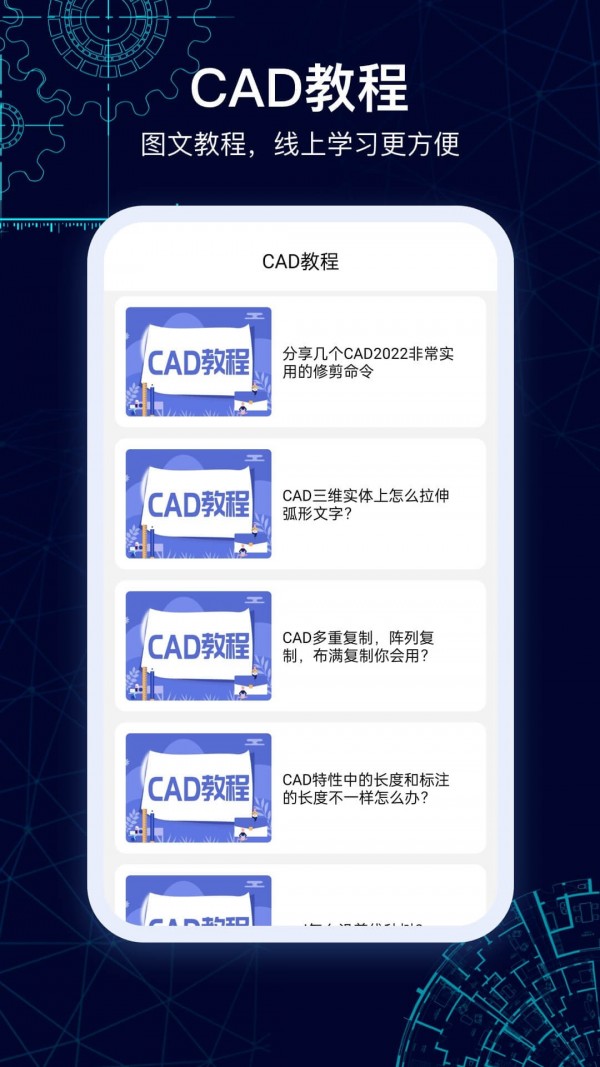CAD圖紙看看app截圖3
