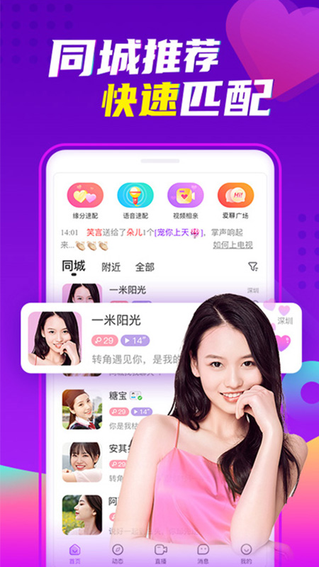 聊我真人交友截圖4