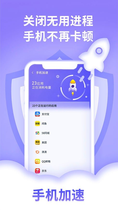 迅連手機管家app截圖3