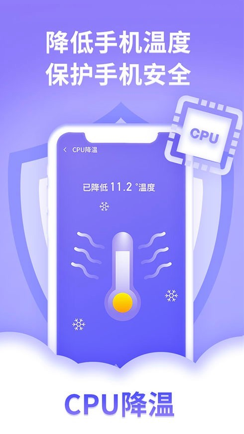 迅連手機管家app截圖4