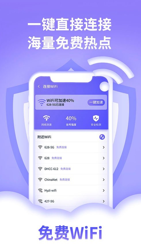 迅連手機管家app截圖2