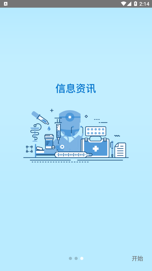24小時醫(yī)學(xué)在線app截圖4