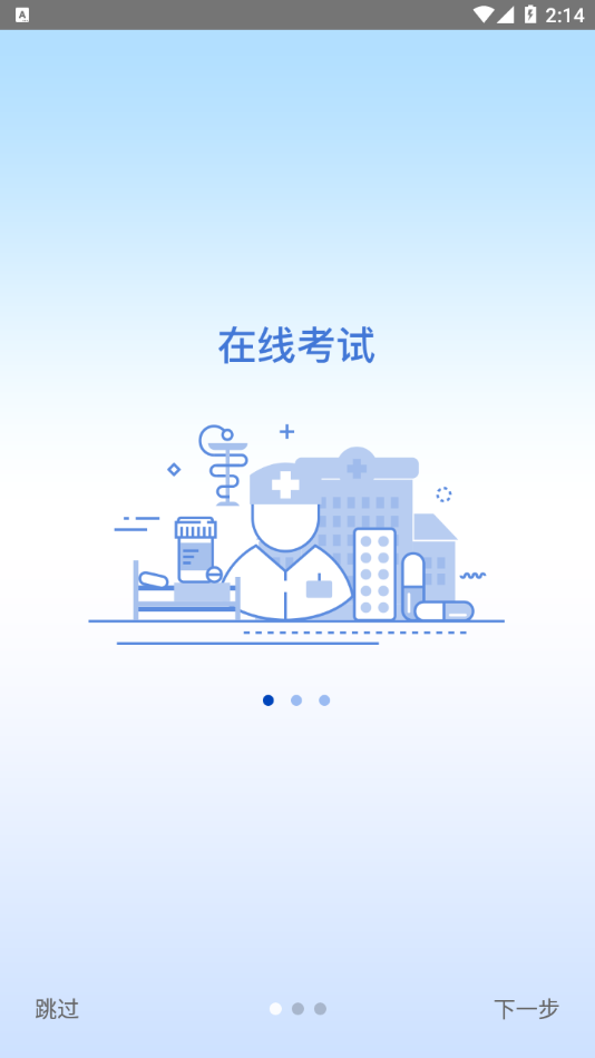 24小時醫(yī)學(xué)在線app截圖2