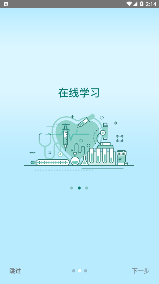 24小時醫(yī)學(xué)在線app截圖1