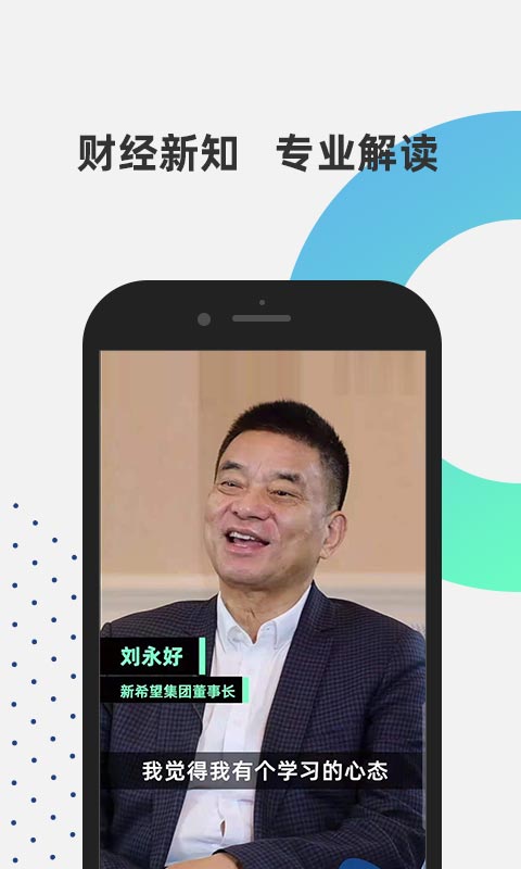 財識(財經(jīng)短視頻)截圖1