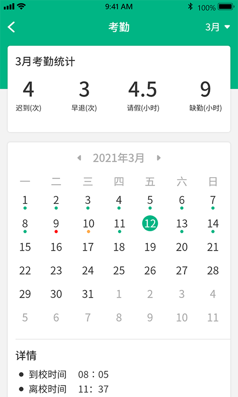 夸哩智慧校牌截圖2