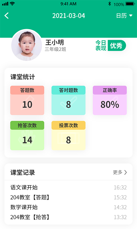 夸哩智慧校牌截圖4