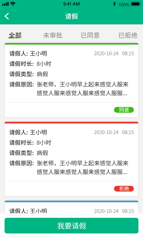 夸哩智慧校牌截圖1