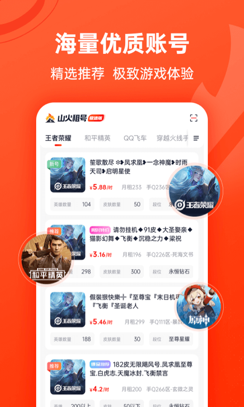 山火租號(hào)極速版截圖1