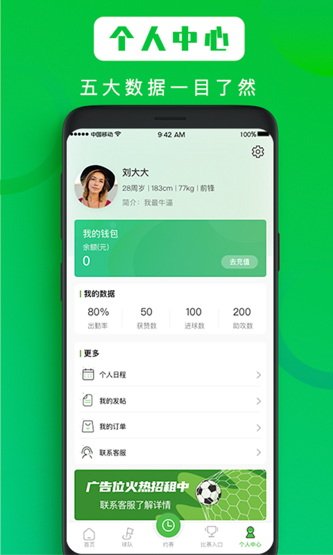 野球天團(tuán)app截圖1