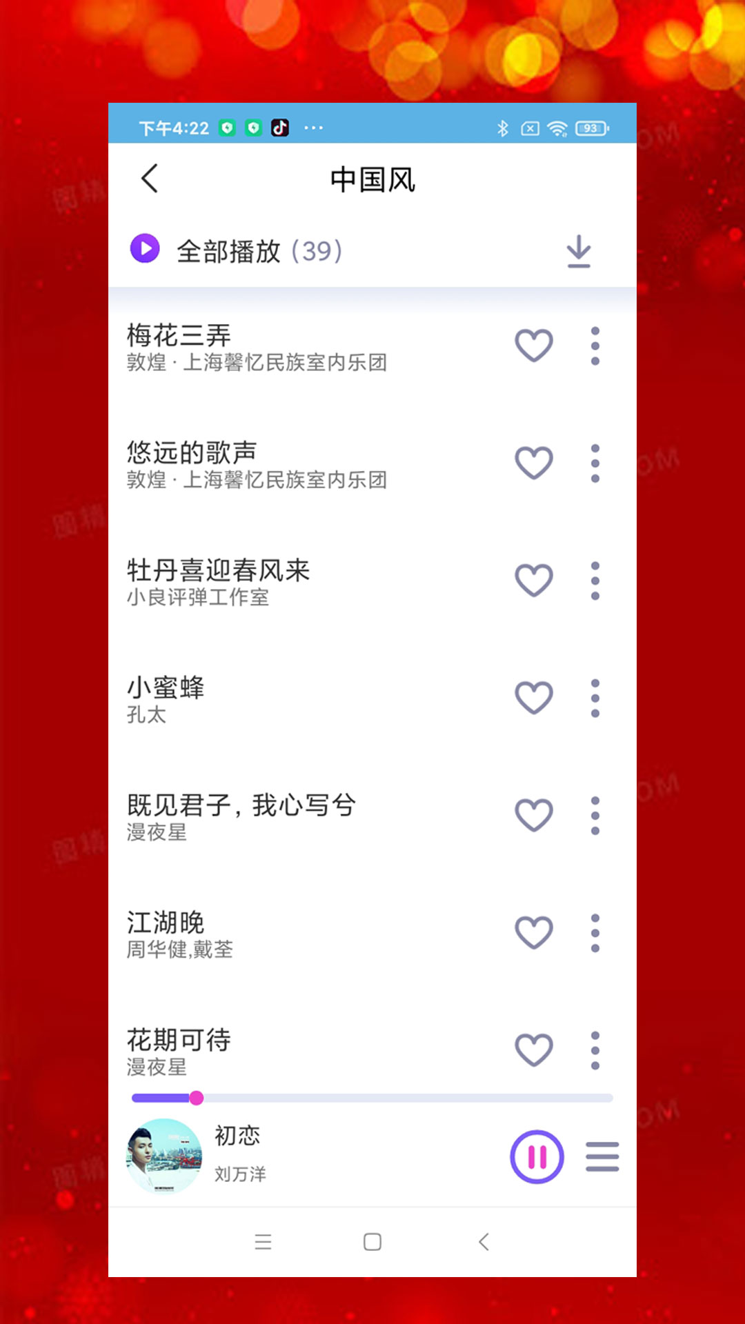 石榴音樂app截圖2