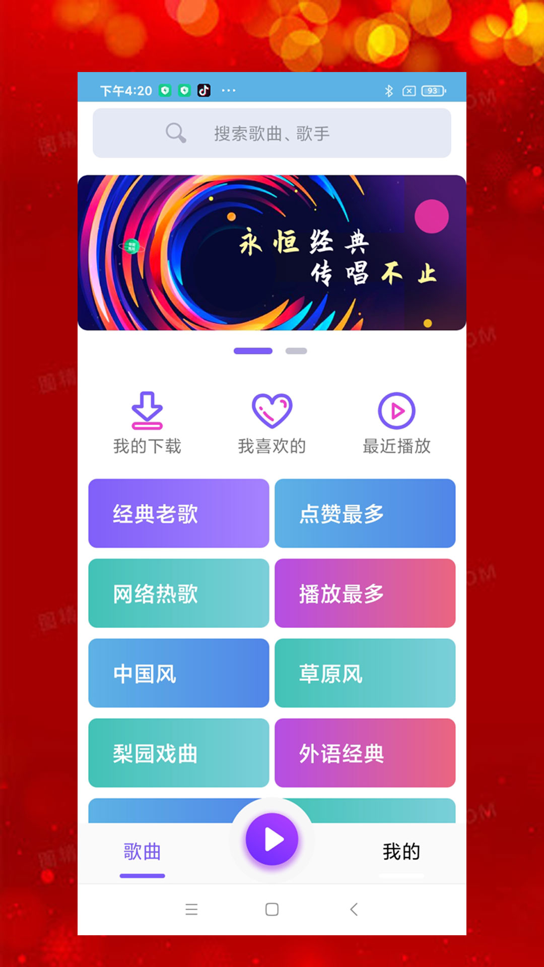 石榴音樂app截圖3
