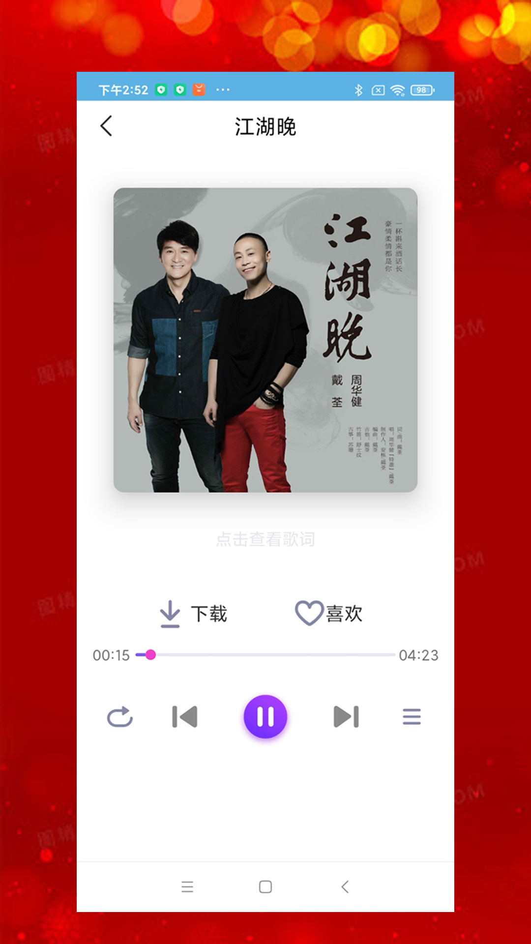 石榴音樂app截圖1