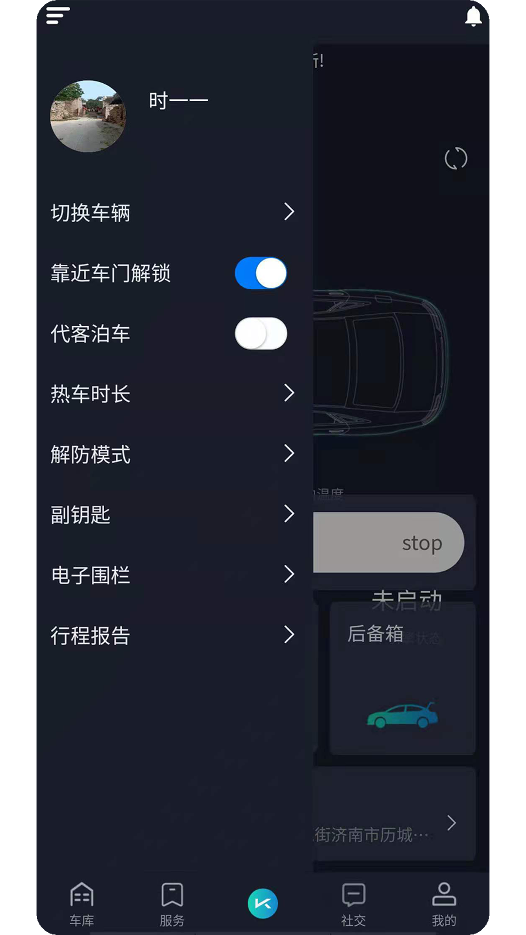 科尼德汽車數(shù)字鑰匙截圖1